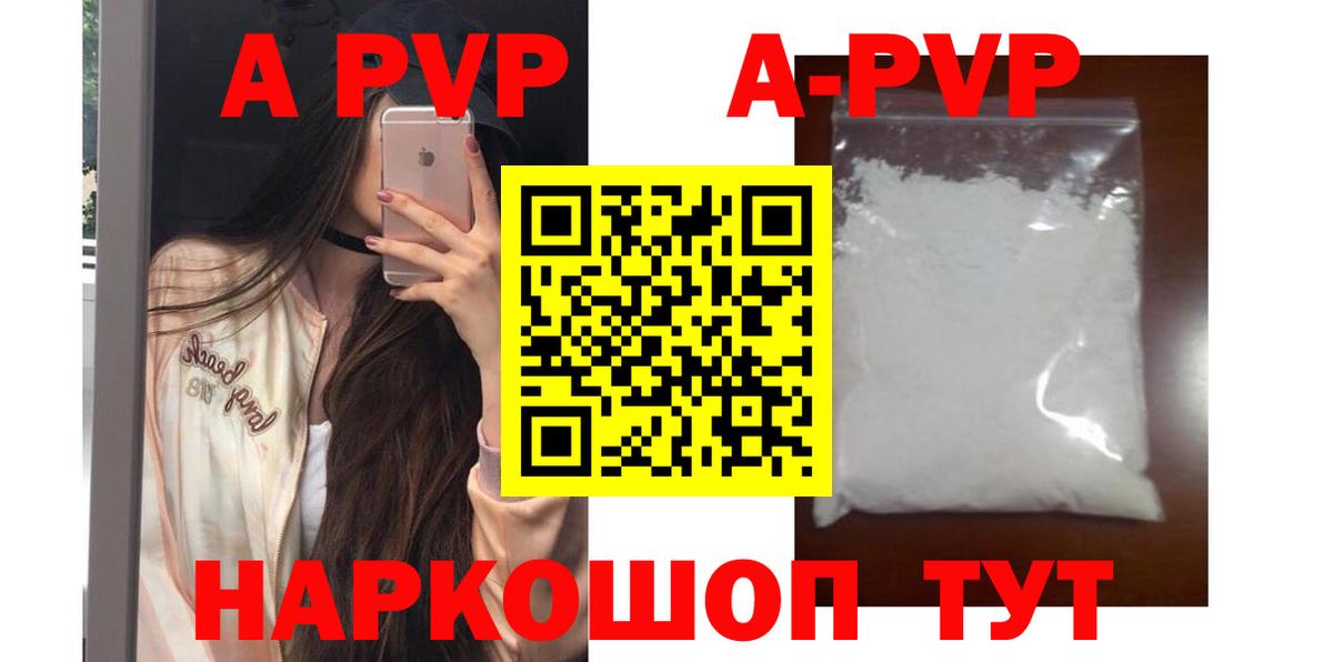 Alpha-PVP Crystall  А ПВП  закладки  A PVP крисы CK  Щёлково  Вход с VPN  Alpha-PVP мука 