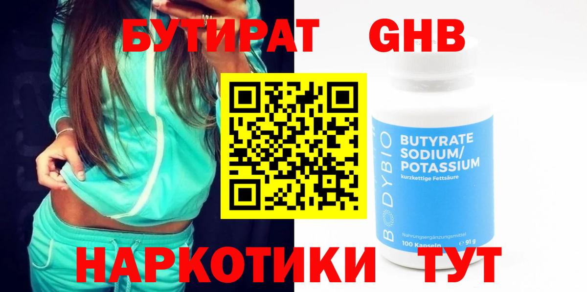 БУТИРАТ 99%  Вход с VPN  Бутират  Щёлково 