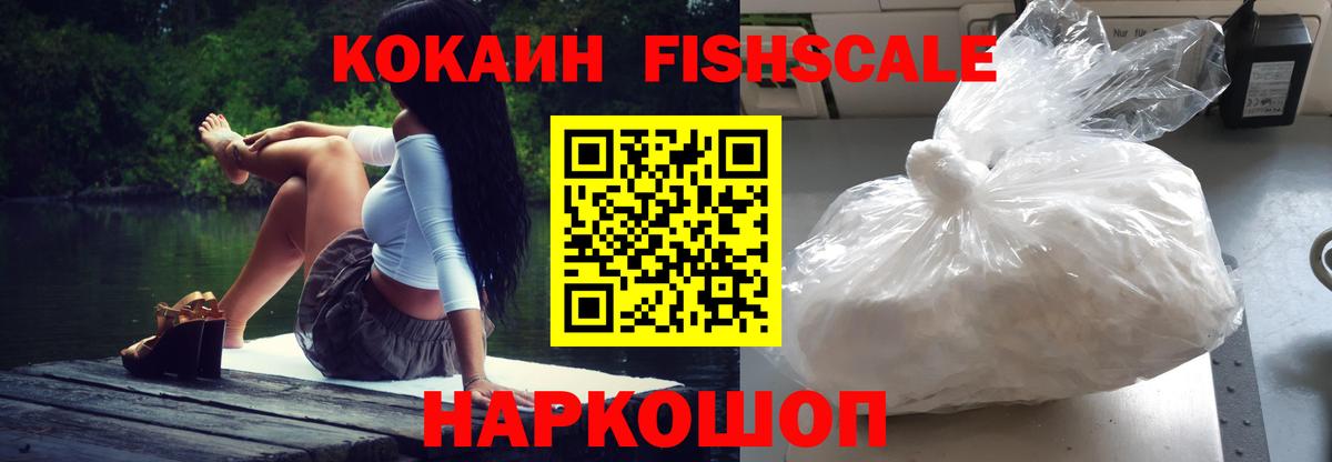 COCAIN 99%  Cocaine FishScale  Щёлково  Вход с VPN 