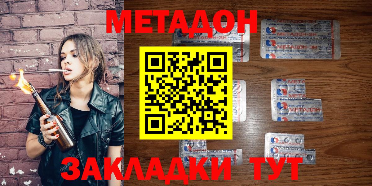 Метадон белоснежный  МЕТАДОН белоснежный  Щёлково  Вход с VPN 