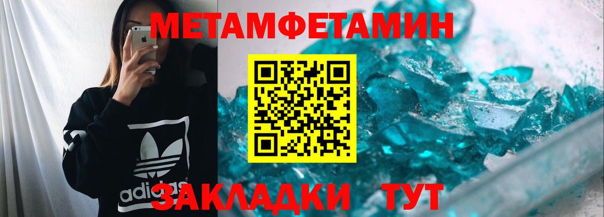 МЕТАМФЕТАМИН  Вход с VPN  Щёлково  Первитин кристалл 